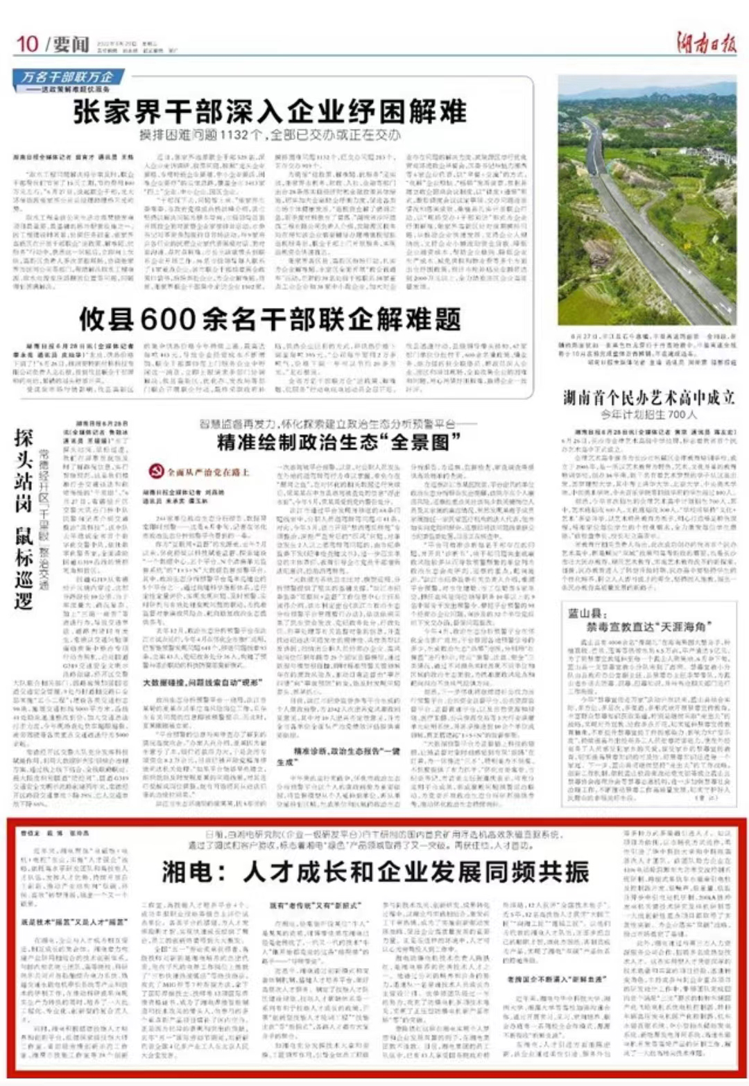 湘電 人才成長和企業(yè)發(fā)展同頻共振.jpg 湘電 人才成長和企業(yè)發(fā)展同頻共振.jpg